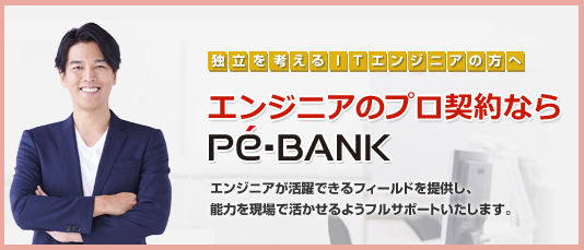 フリーランススタンダード