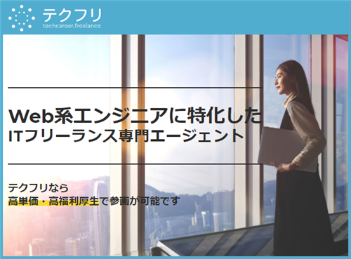 フリーランススタンダード